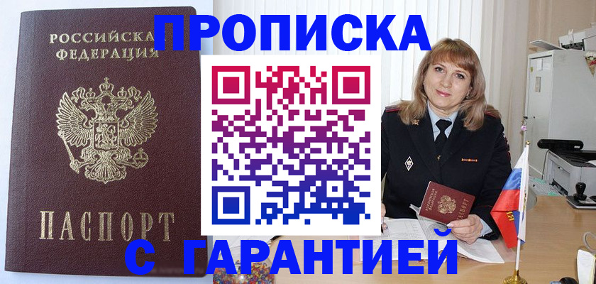 временная регистрация 2025 в Трёхгорном